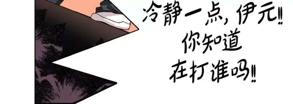 完美无缺的虏获 完美无缺的虏获-第 20 话 第144页