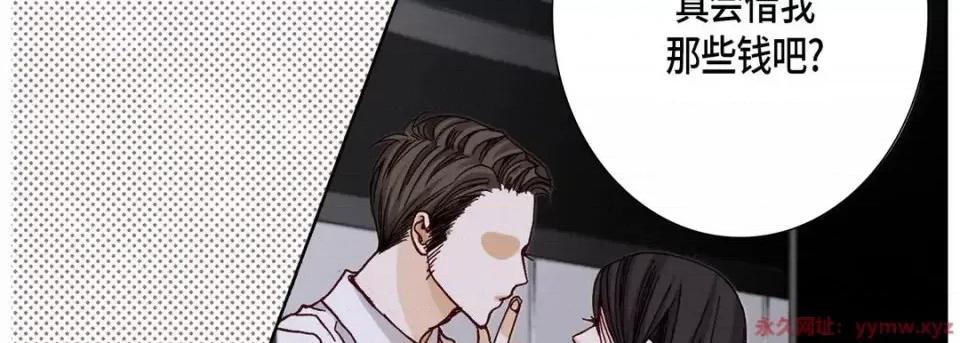 完美无缺的虏获 完美无缺的虏获-第 21 话 第22页