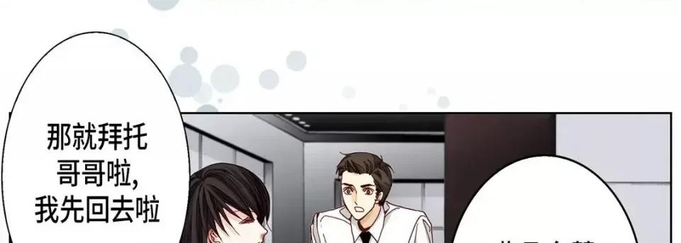 完美无缺的虏获 完美无缺的虏获-第 21 话 第33页