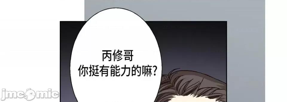 完美无缺的虏获 完美无缺的虏获-第 21 话 第45页