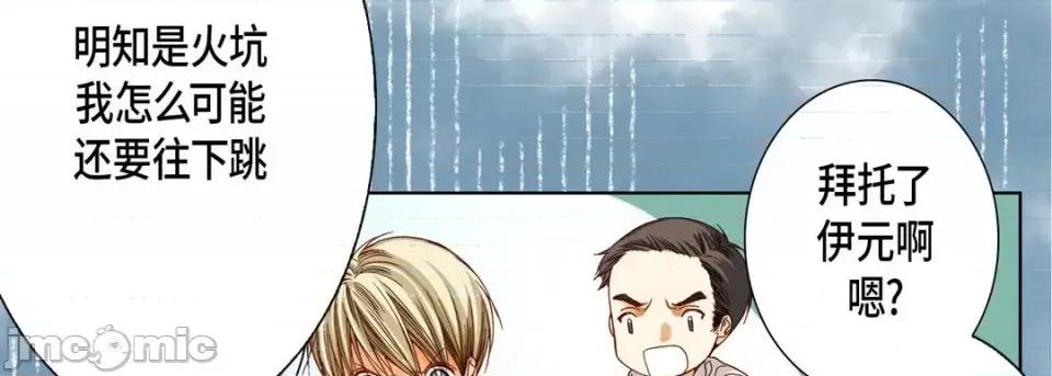 完美无缺的虏获 完美无缺的虏获-第 21 话 第90页