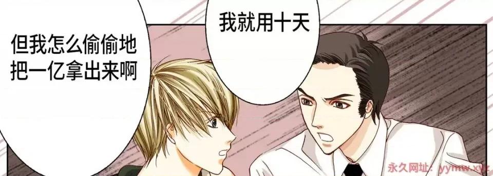 完美无缺的虏获 完美无缺的虏获-第 21 话 第94页