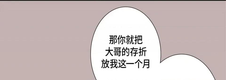 完美无缺的虏获 完美无缺的虏获-第 21 话 第113页
