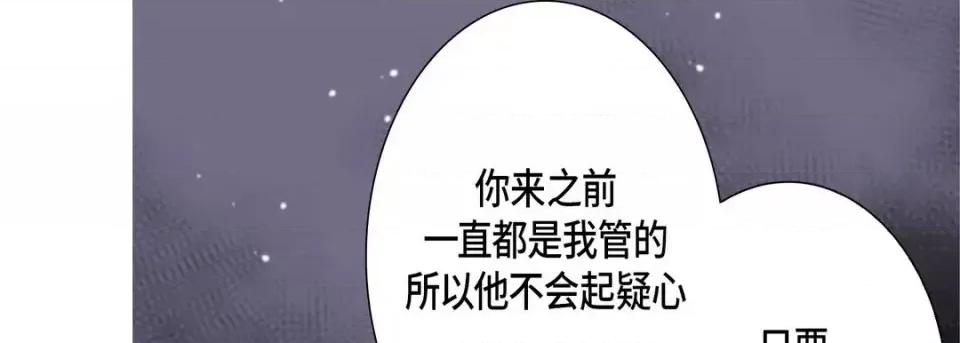 完美无缺的虏获 完美无缺的虏获-第 21 话 第117页