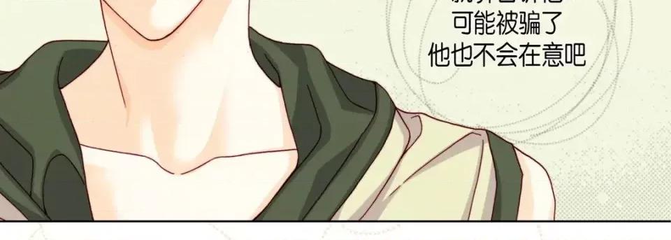完美无缺的虏获 完美无缺的虏获-第 21 话 第127页