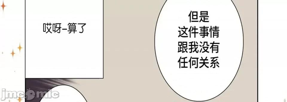 完美无缺的虏获 完美无缺的虏获-第 21 话 第130页