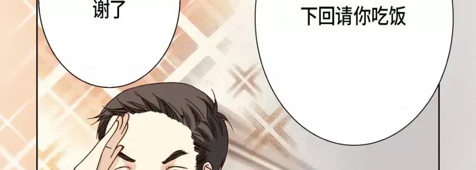 完美无缺的虏获 完美无缺的虏获-第 21 话 第134页