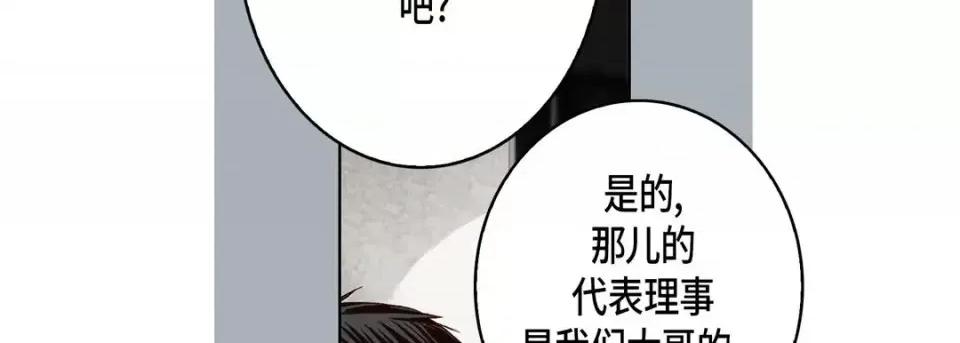 完美无缺的虏获 完美无缺的虏获-第 22 话 第42页