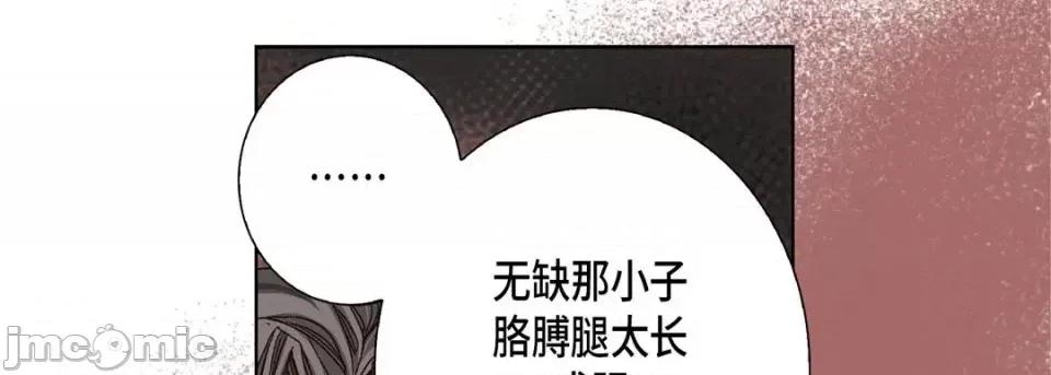 完美无缺的虏获 完美无缺的虏获-第 22 话 第105页
