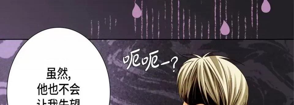完美无缺的虏获 完美无缺的虏获-第 22 话 第118页