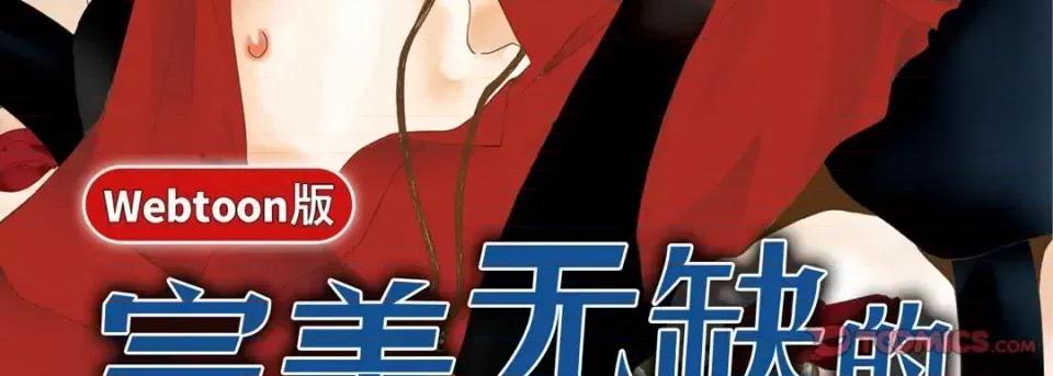 完美无缺的虏获 完美无缺的虏获-第 24 话 第3页