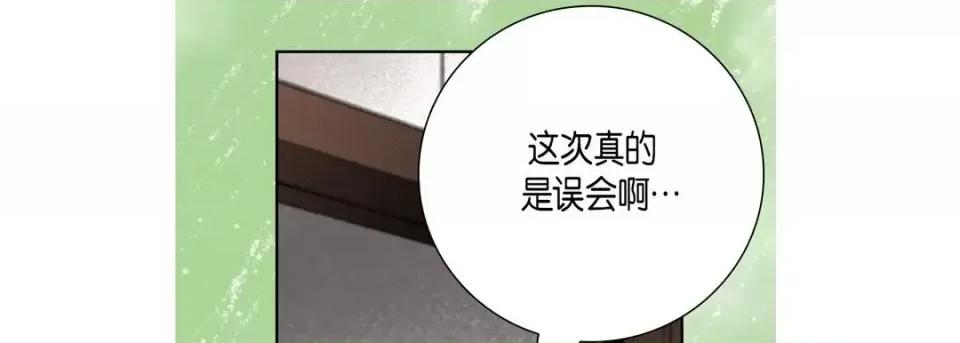 完美无缺的虏获 完美无缺的虏获-第 24 话 第9页