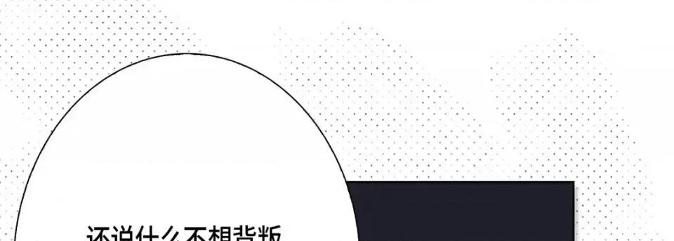 完美无缺的虏获 完美无缺的虏获-第 24 话 第57页