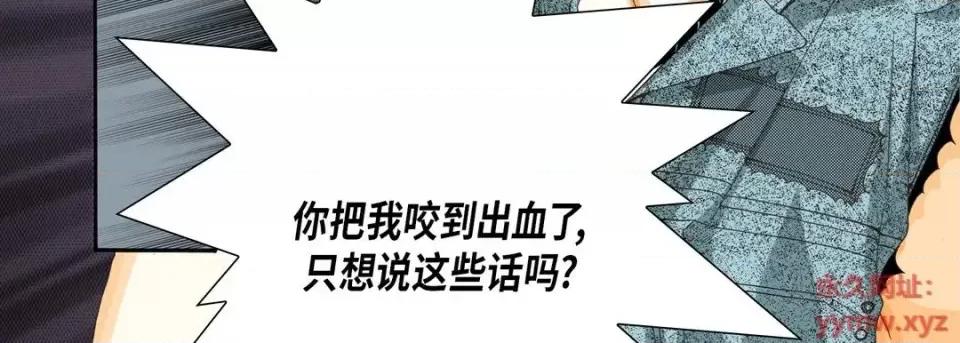 完美无缺的虏获 完美无缺的虏获-第 24 话 第67页