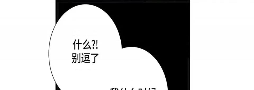 完美无缺的虏获 完美无缺的虏获-第 24 话 第73页