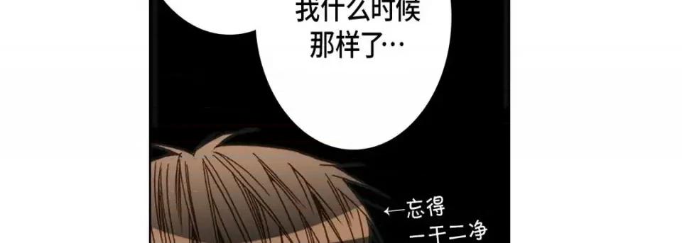 完美无缺的虏获 完美无缺的虏获-第 24 话 第74页