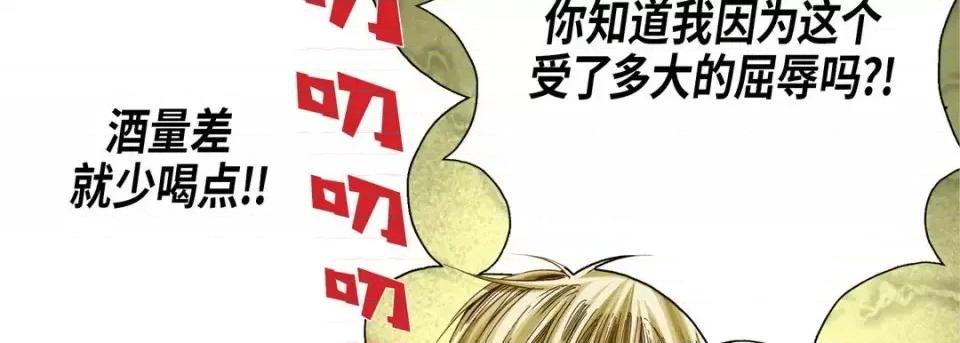 完美无缺的虏获 完美无缺的虏获-第 24 话 第78页