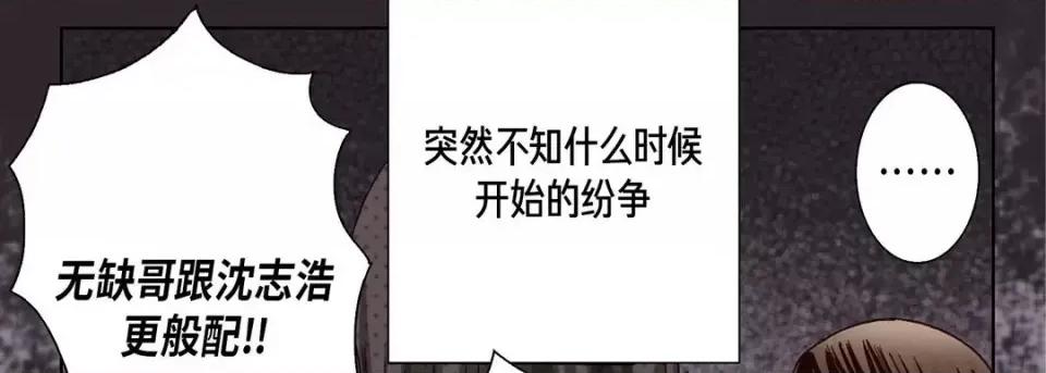 完美无缺的虏获 完美无缺的虏获-第 24 话 第125页