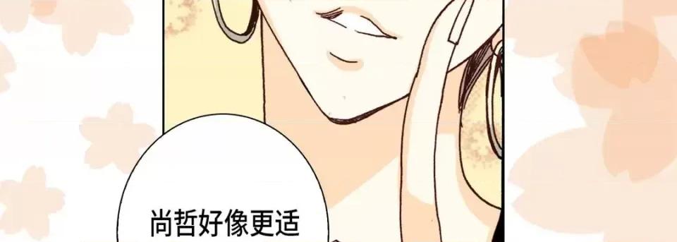 完美无缺的虏获 完美无缺的虏获-第 24 话 第130页