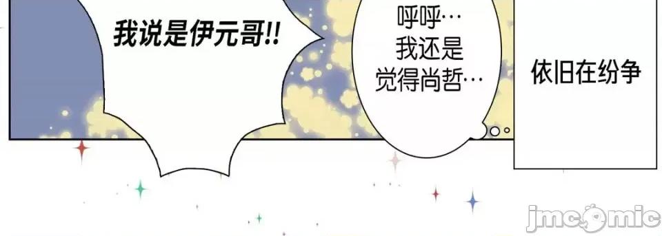 完美无缺的虏获 完美无缺的虏获-第 24 话 第138页