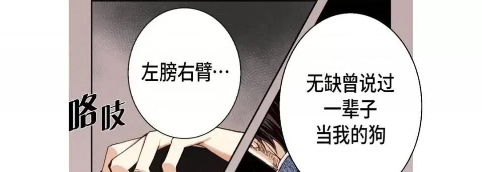 完美无缺的虏获 完美无缺的虏获-第 25 话 第9页