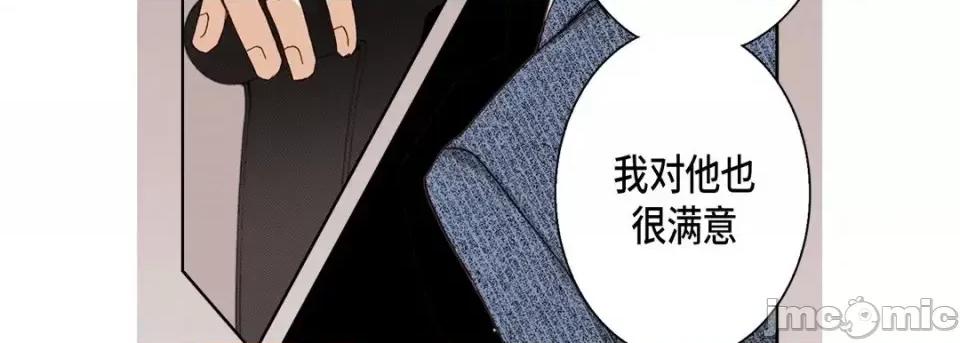 完美无缺的虏获 完美无缺的虏获-第 25 话 第10页