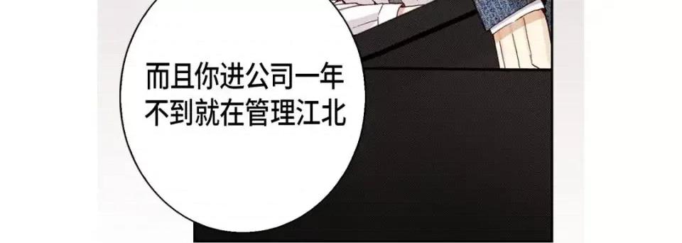完美无缺的虏获 完美无缺的虏获-第 25 话 第12页