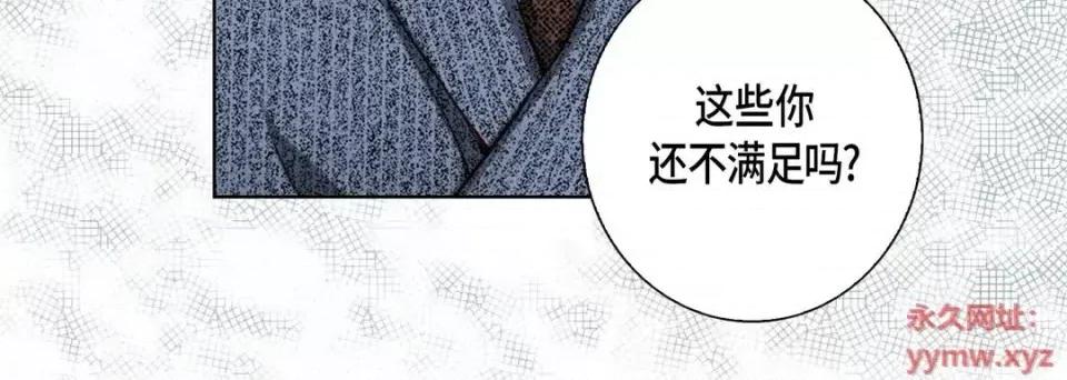 完美无缺的虏获 完美无缺的虏获-第 25 话 第16页