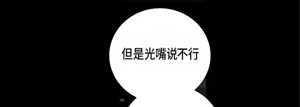完美无缺的虏获 完美无缺的虏获-第 25 话 第57页