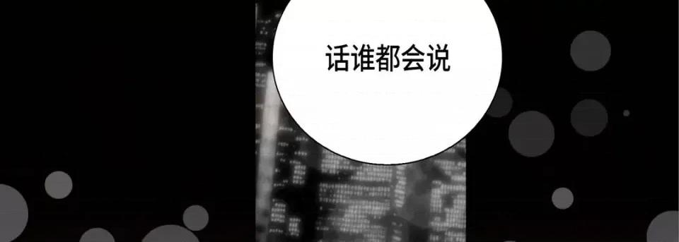 完美无缺的虏获 完美无缺的虏获-第 25 话 第58页