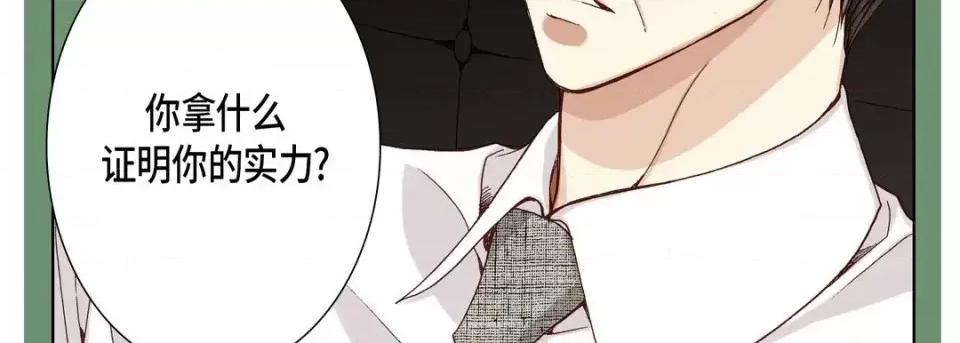 完美无缺的虏获 完美无缺的虏获-第 25 话 第63页