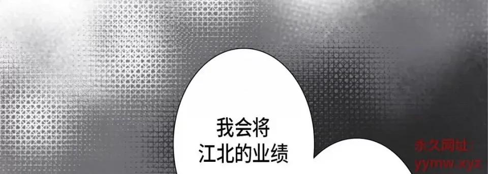 完美无缺的虏获 完美无缺的虏获-第 25 话 第67页