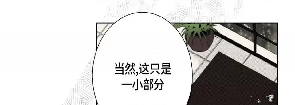 完美无缺的虏获 完美无缺的虏获-第 25 话 第69页