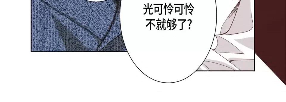 完美无缺的虏获 完美无缺的虏获-第 25 话 第76页