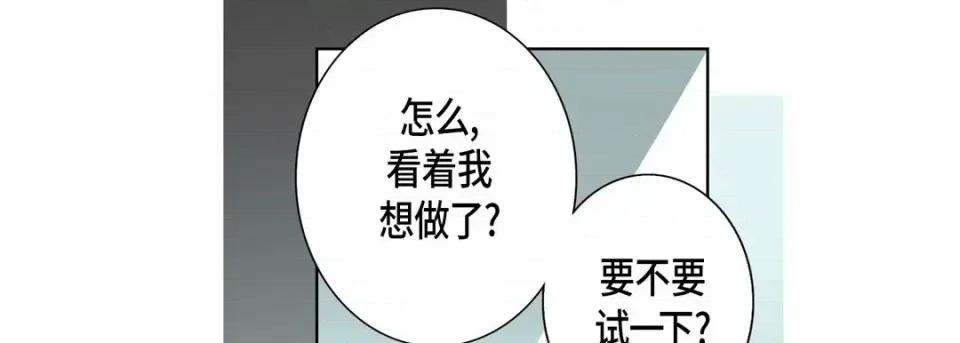 完美无缺的虏获 完美无缺的虏获-第 25 话 第117页