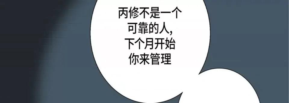 完美无缺的虏获 完美无缺的虏获-第 26 话 第19页