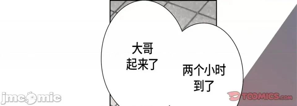 完美无缺的虏获 完美无缺的虏获-第 26 话 第45页