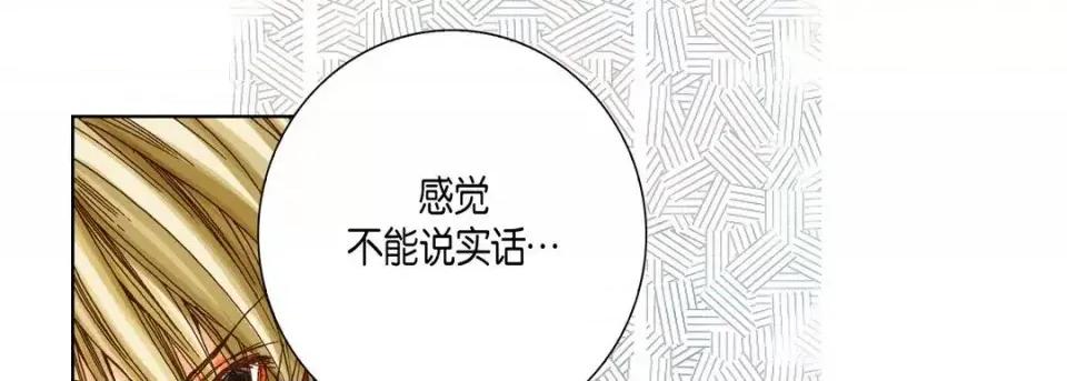 完美无缺的虏获 完美无缺的虏获-第 26 话 第81页