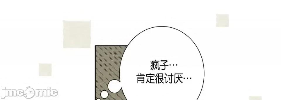 完美无缺的虏获 完美无缺的虏获-第 26 话 第105页