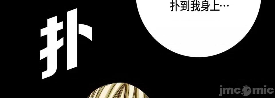 完美无缺的虏获 完美无缺的虏获-第 26 话 第110页