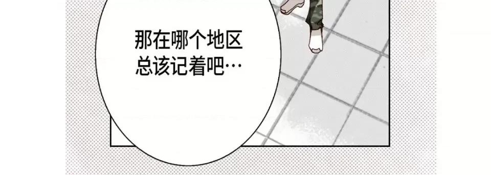 完美无缺的虏获 完美无缺的虏获-第 26 话 第124页