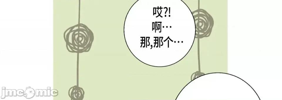 完美无缺的虏获 完美无缺的虏获-第 27 话 第15页