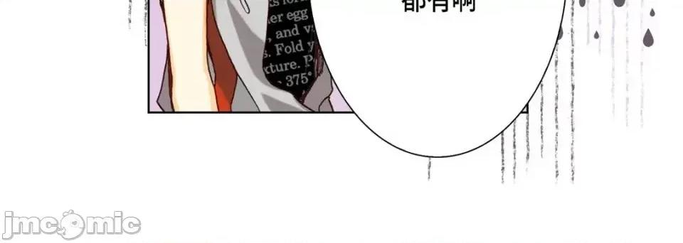 完美无缺的虏获 完美无缺的虏获-第 27 话 第20页