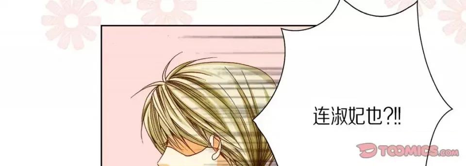 完美无缺的虏获 完美无缺的虏获-第 27 话 第51页