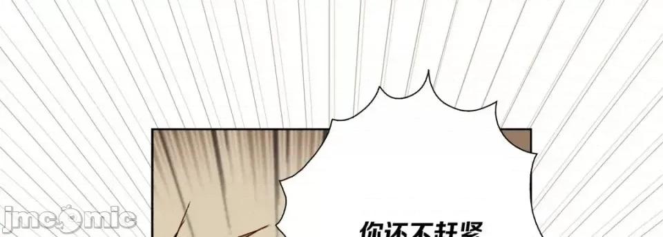 完美无缺的虏获 完美无缺的虏获-第 27 话 第125页