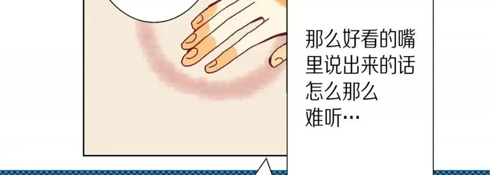 完美无缺的虏获 完美无缺的虏获-第 27 话 第134页