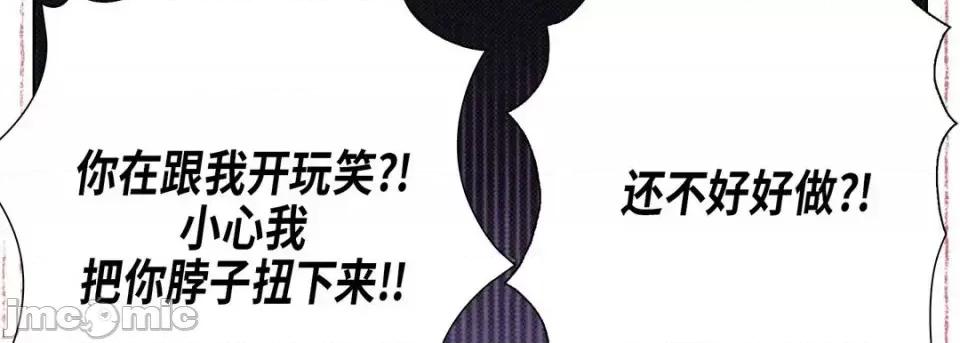 完美无缺的虏获 完美无缺的虏获-第 28 话 第50页