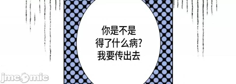 完美无缺的虏获 完美无缺的虏获-第 28 话 第70页