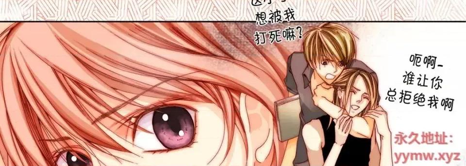 完美无缺的虏获 完美无缺的虏获-第 28 话 第74页