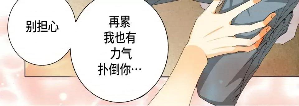 完美无缺的虏获 完美无缺的虏获-第 28 话 第88页